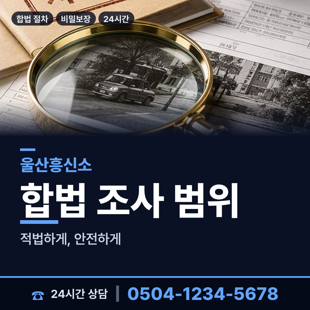 울산 온산읍 외도상대신원 상담 안내
