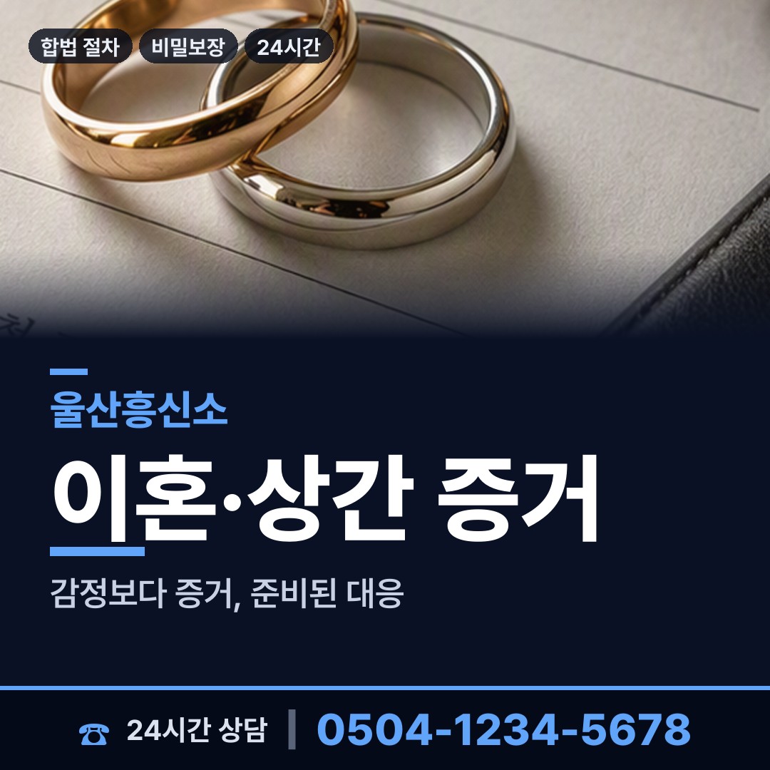 울산 온산읍 실종자찾기 상담 안내