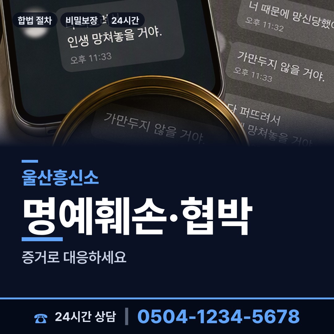 울산 온산읍 흥신소비용 상담 안내