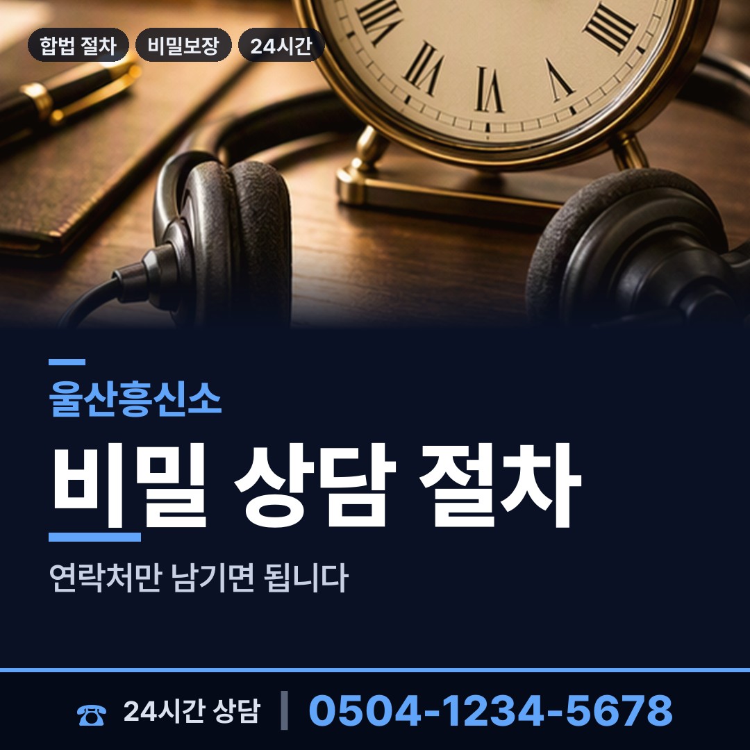 울산 온산읍 불륜증거 상담 안내