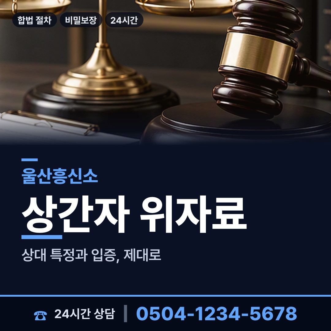 울산 온산읍 횡령조사 상담 안내