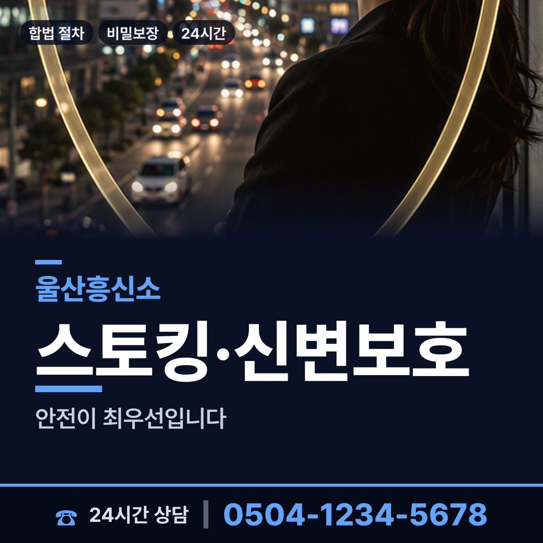 울산 온산읍 탐정고용 상담 안내