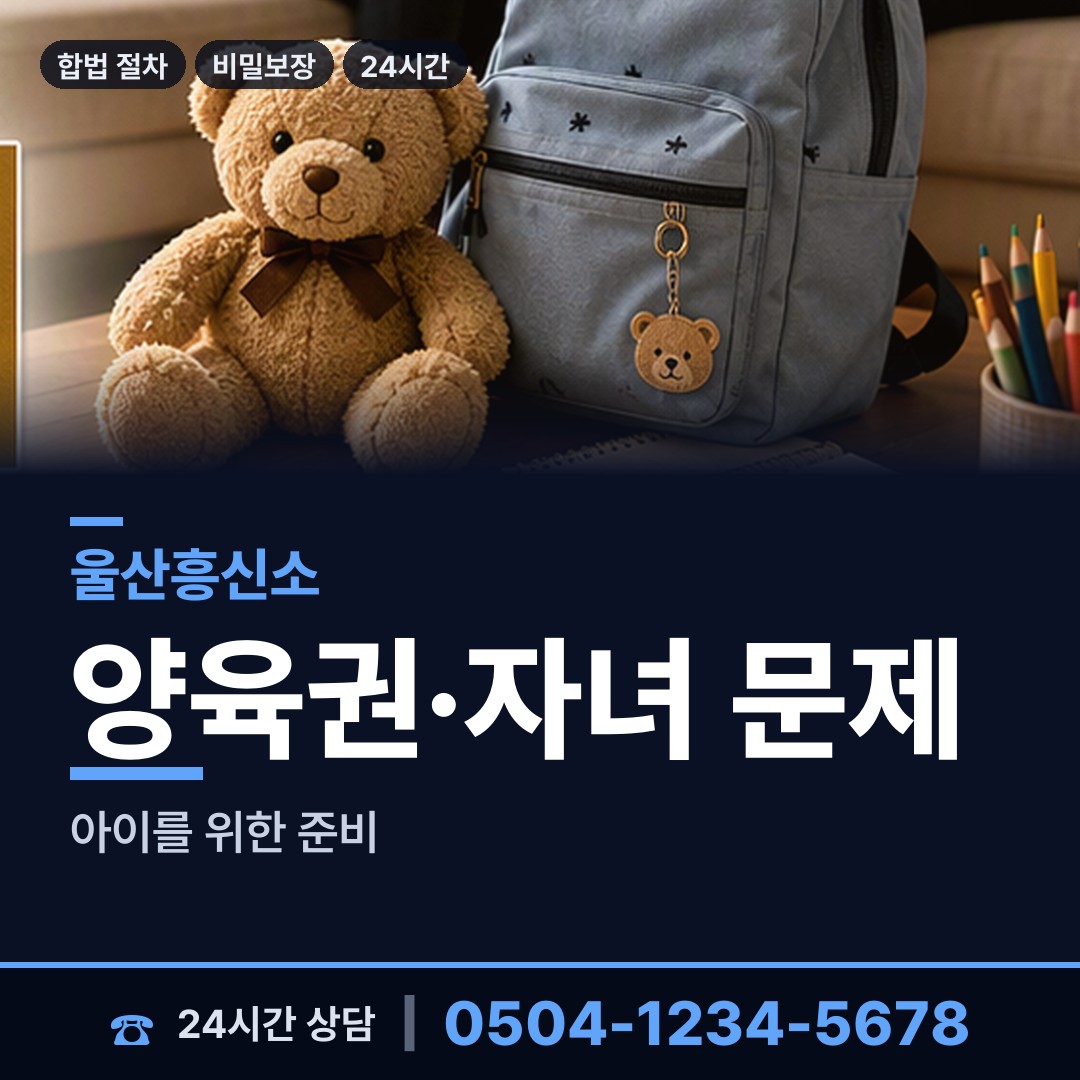 울산 온산읍 배우자행적조사 상담 안내